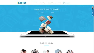 iEnglish_iEnglish英语平板官网下单有惊喜!