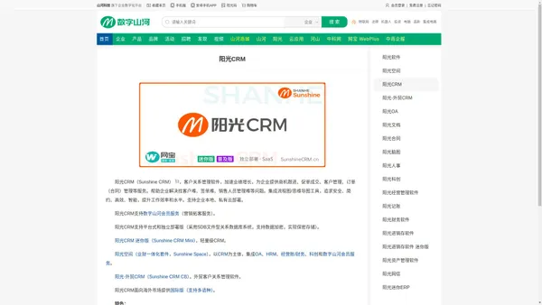 阳光CRM — 加速业绩提升 | 支持独立部署 | 山河科技