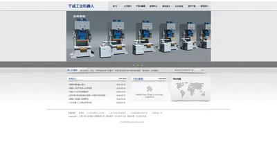 首页-上海千诚工业机器人发展有限公司