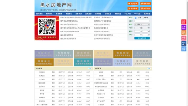 黑水房地产网-黑水房产网-黑水二手房