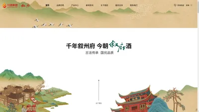 川酒集团·叙府股份-宜宾叙府酒业有限公司