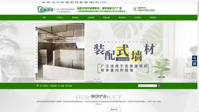 新型建材【防水-防火-轻质-保温-隔热-隔音】一体化建筑墙板厂家-上海语相建筑科技有限公司