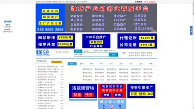 潍坊工厂企业宣传网【懂企】潍坊企业网络宣传代售服务平台