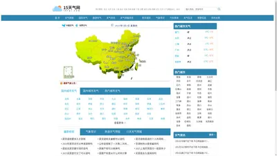 15天天气预报|15天天气预报2024年|15天气预报2024年查询-15天气网