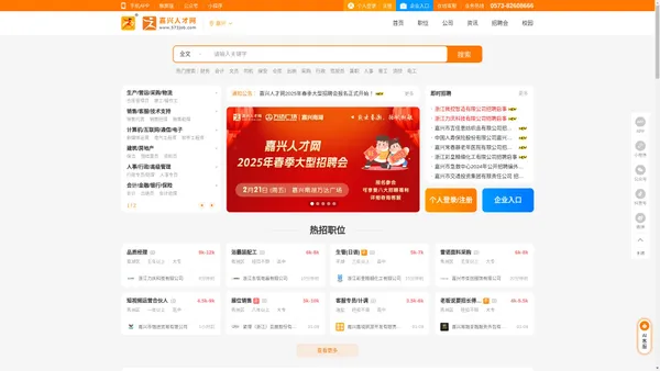 嘉兴人才网_嘉兴招聘网_嘉兴573job官网