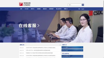 中国证券登记结算有限责任公司