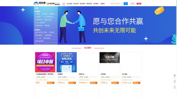 淘企服网-企业服务查找平台
