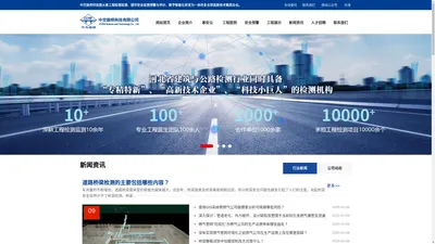 桥梁检测-中交路桥科技从事道路桥梁及隧道检测的工程质量检测公司