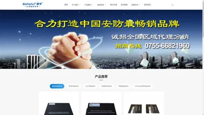 Goholv_深圳市广昊宇科技有限公司