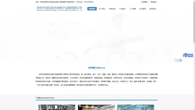  深圳市鸿欣流水线电子设备有限公司官方网站 