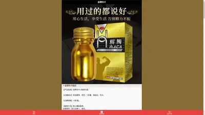 金牌玛卡官方网站_黄金玛卡美国辉腾生物科技有限公司