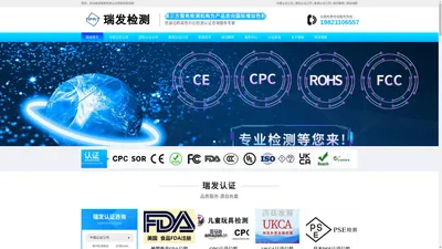 中国认证机构-FDA CE认证机构 - 瑞发检测认证咨询官网