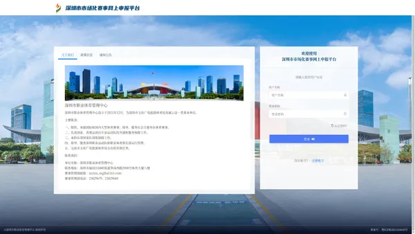 深圳市市场化赛事网上申报平台