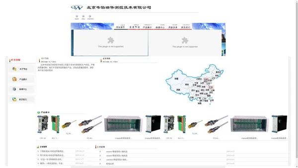 北京韦伯瑞华测控技术有限公司（Vibro-China)