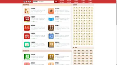 取名字典_宝宝取名字大全免费查询_公司起名字大全免费_男孩女孩名字打分