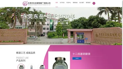 东莞市东岳葡萄糖厂有限公司 — 官方网站