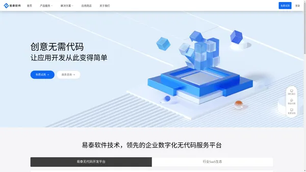 易泰软件技术-领先的无代码平台服务商