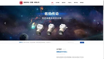 行星减速机_行星减速器_精密行星减速机_铭机传动（无锡）有限公司