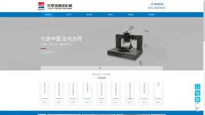 苏州优思塔精密机械有限公司