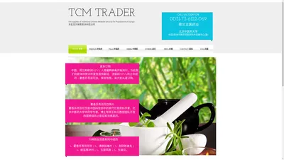 TCM TRADER EUROPE-欧洲中医药批发公司 | TCM Wholesale in Europe