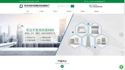 苏州泡沫制品厂家-保温箱定制-保丽龙泡沫批发价格-苏州市吴中区藏书泡沫塑料厂