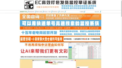 EC电商打包发货监控举证系统