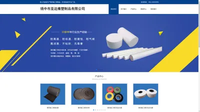 聚四氟乙烯制品-尼龙制品-扬中市亚达橡塑制品有限公司