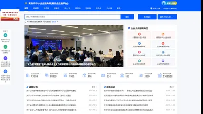 青岛企业通(青岛市中小企业云服务平台,青岛市民营企业服务平台)