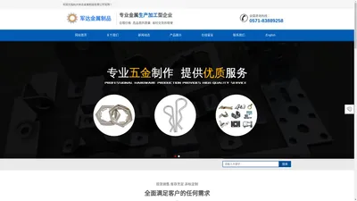 首页-杭州军达金属制品有限公司