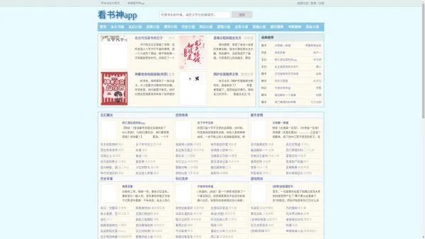 看书神app_书友最值得收藏的网络小说阅读网