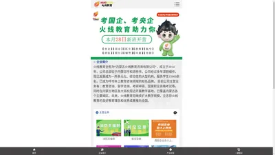 内蒙古火线教育咨询有限公司-呼和浩特教育咨询,留学咨询,考研申硕,国家职业资格考试,火线教育