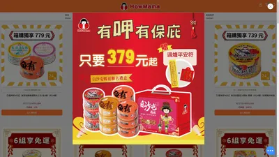 
  
    東和食品-Howmama｜懷念好媽媽的味道 東和食品魚罐頭
  
