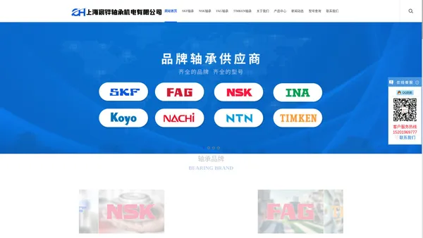 上海SKF轴承_TIMKEN进口轴承_NSK_FAG_INA-上海宸铧轴承机电有限公司