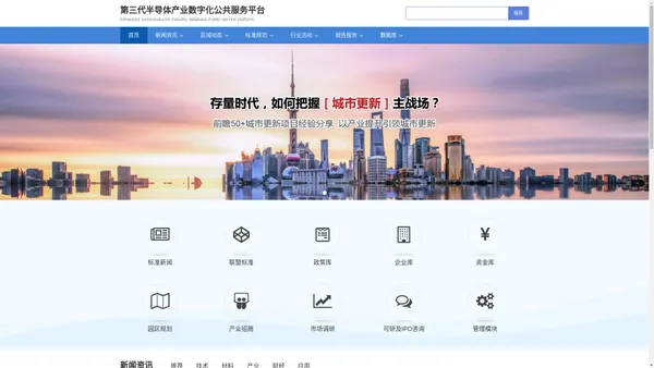 第三代半导体产业数字化公共服务平台
