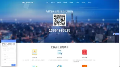 临沂代理记账_临沂公司注册-临沂汇联会计代理记账有限公司