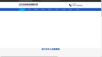 澎辉铸业_辽宁澎辉_辽宁澎辉铸业_辽宁澎辉铸业有限公司