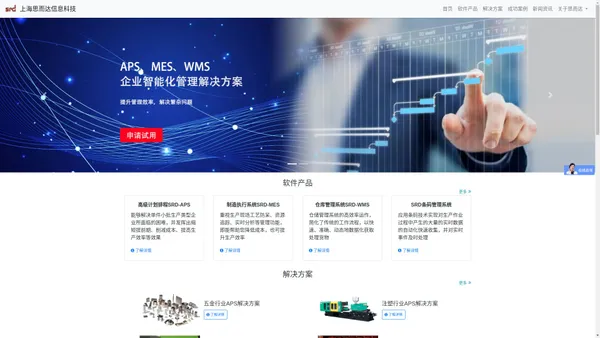 APS_MES_生产管理_计划排产_生产计划软件-上海思而达信息科技有限公司