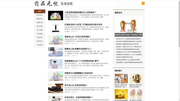 药品知识_日常用药常识_健康资讯_养生知识大全-药品无忧