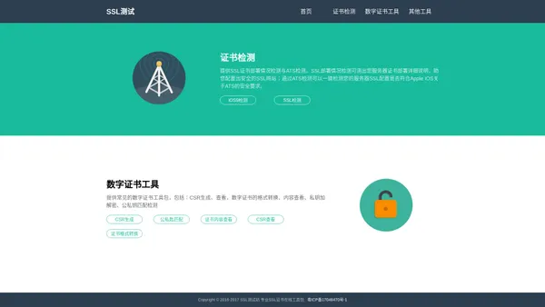 SSL测试站 - SSL证书在线工具包_SSL证书检测_免费SSL证书