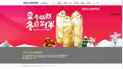 ZOO COFFEE中国区官方网站 -  ZOOCOFFEE官方网站