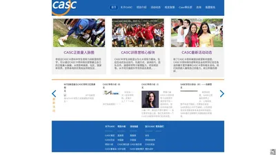 CASC卡思科中学生领导力训练营——2015夏令营、青少年培养、常青藤大学的入场券