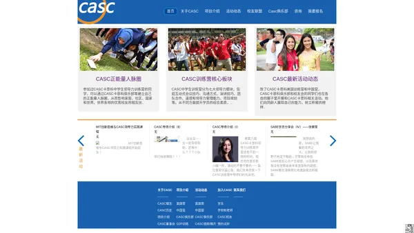 CASC卡思科中学生领导力训练营——2015夏令营、青少年培养、常青藤大学的入场券