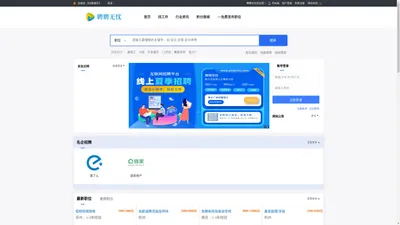 聘聘无忧_求职网_找工作-招人才_免费发布_人才招聘网 - 官网