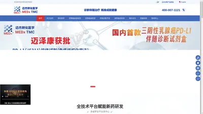 迈杰转化医学-生物标志物与伴随诊断-转化医学研究