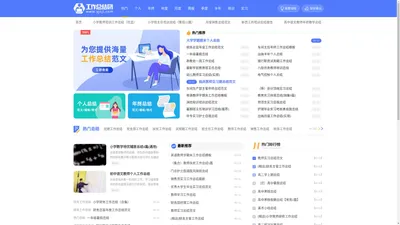 工作总结-个人工作总结范文|模板大全