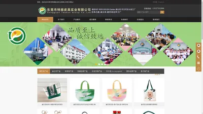 东莞化妆包工厂，帆布购物袋工厂厂家，东莞市特顺皮具实业有限公司