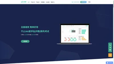 问卷慧/禾苗创想-360度评估-全面高效的专业在线评估与测评工具