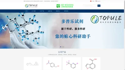 多普乐试剂网-武汉多普乐生物医药有限公司官网