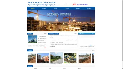 福建东煌建设工程有限公司-福建东煌建设工程有限公司