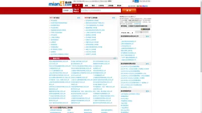 面试网(mian4.com)-面试笔试前必上面试技巧问题网站